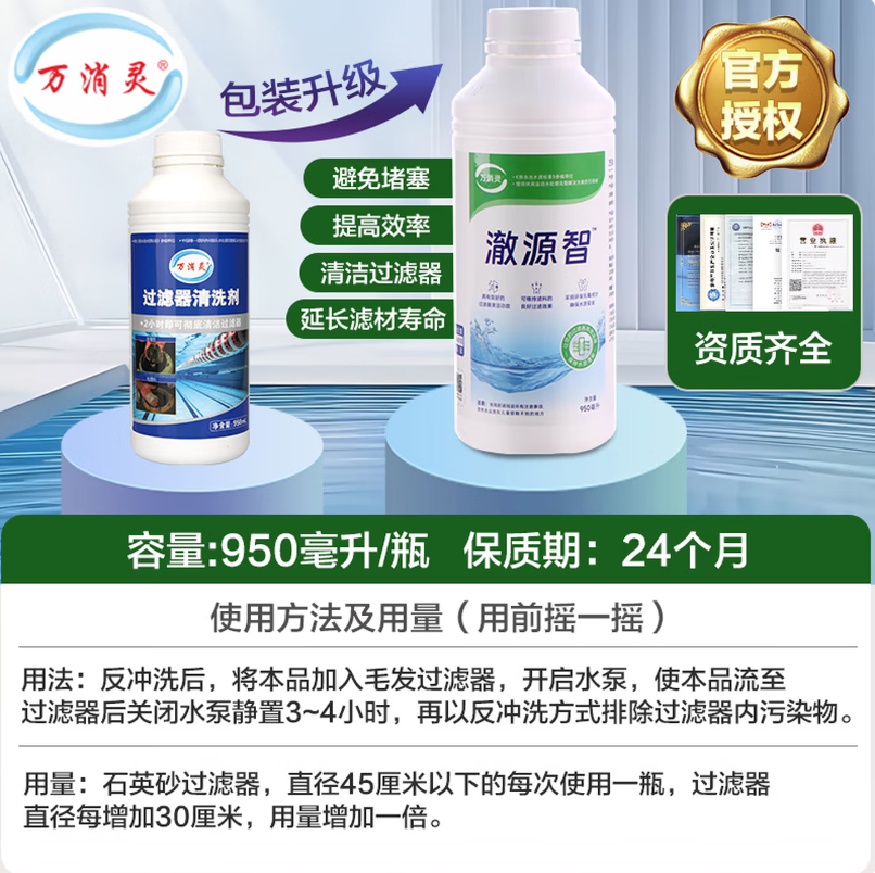 万消灵强力除菌清洗剂深层去污消毒杀菌持久清新家居好帮手高清大图