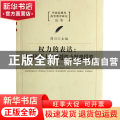 权力的表达--中国近代大学教授权力制度研究/中国近现代高等教育研究丛书