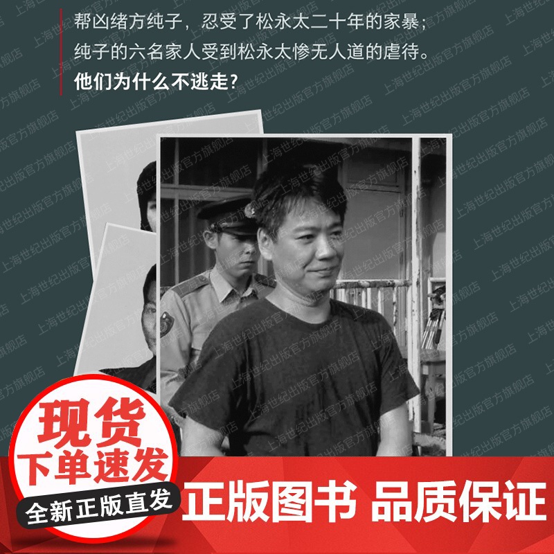 被抹去的一家 译文纪实丰田正义作品日本社会观察上海译文出版社外国纪实文学 非虚构犯罪北九州连环监禁杀人案实录高清大图