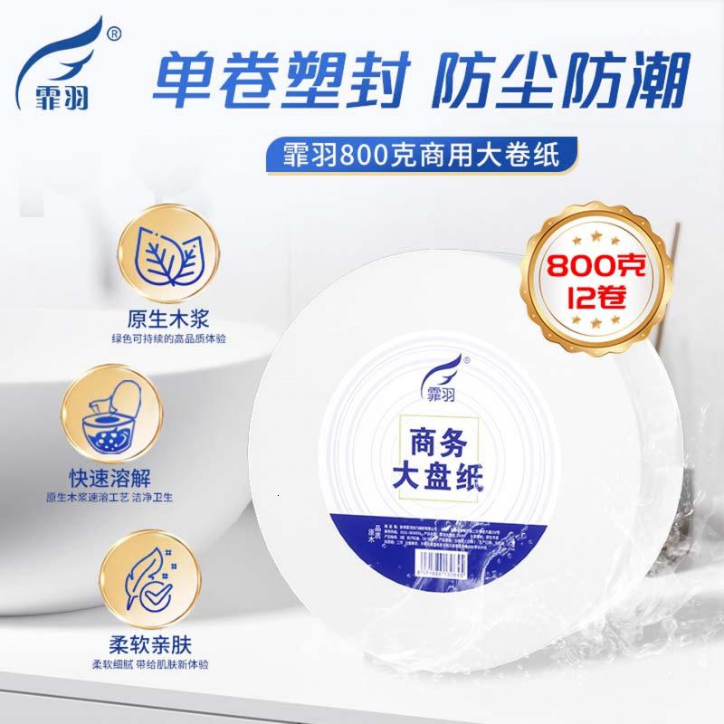 霏羽有芯大卷纸3层800克*12卷商用大盘纸手厕纸公用厕所卷纸巾ZB0101高清大图