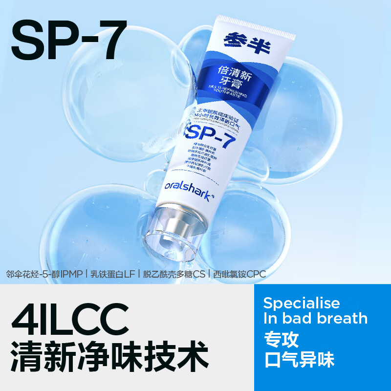 参半SP-7倍清新牙膏-流光晚香CP-KQ-YG-0041高清大图