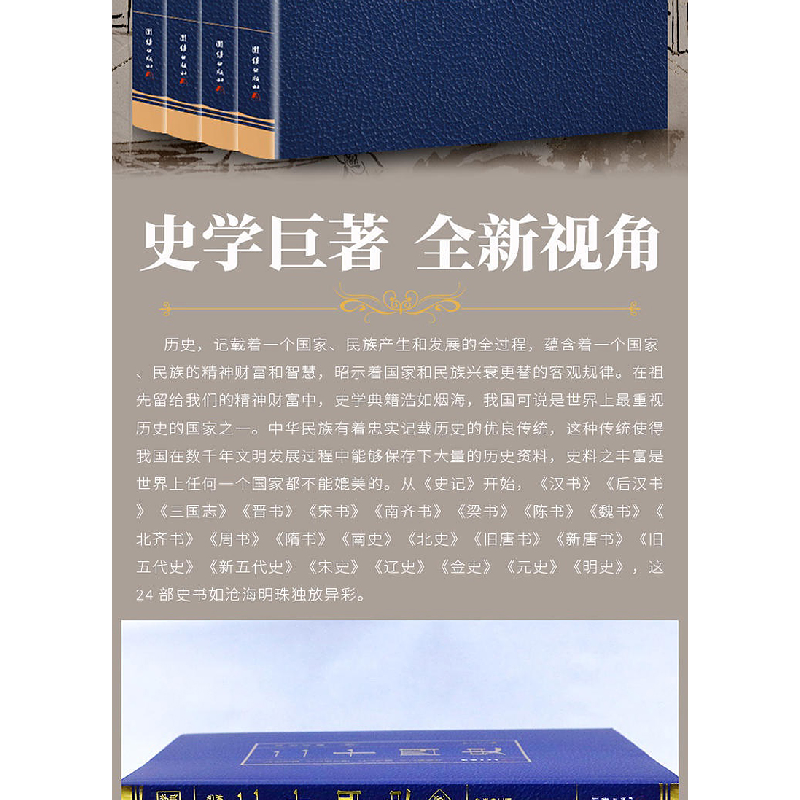 正版新书]彩色详解二十四史 (4本套装)梦华 主编9787512651852高清大图
