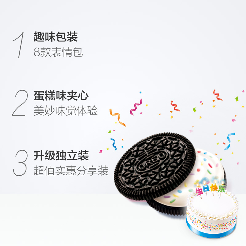 亿滋奥利奥(OREO) 夹心饼干 零食 生日蛋糕味388g高清大图