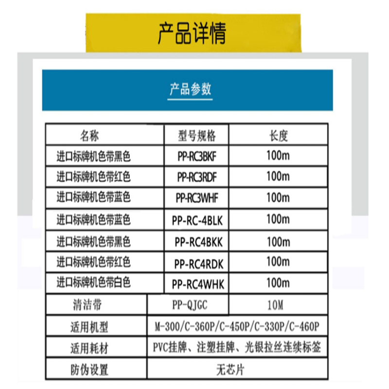 丽标 色带(黑)PP-RC3BKF
