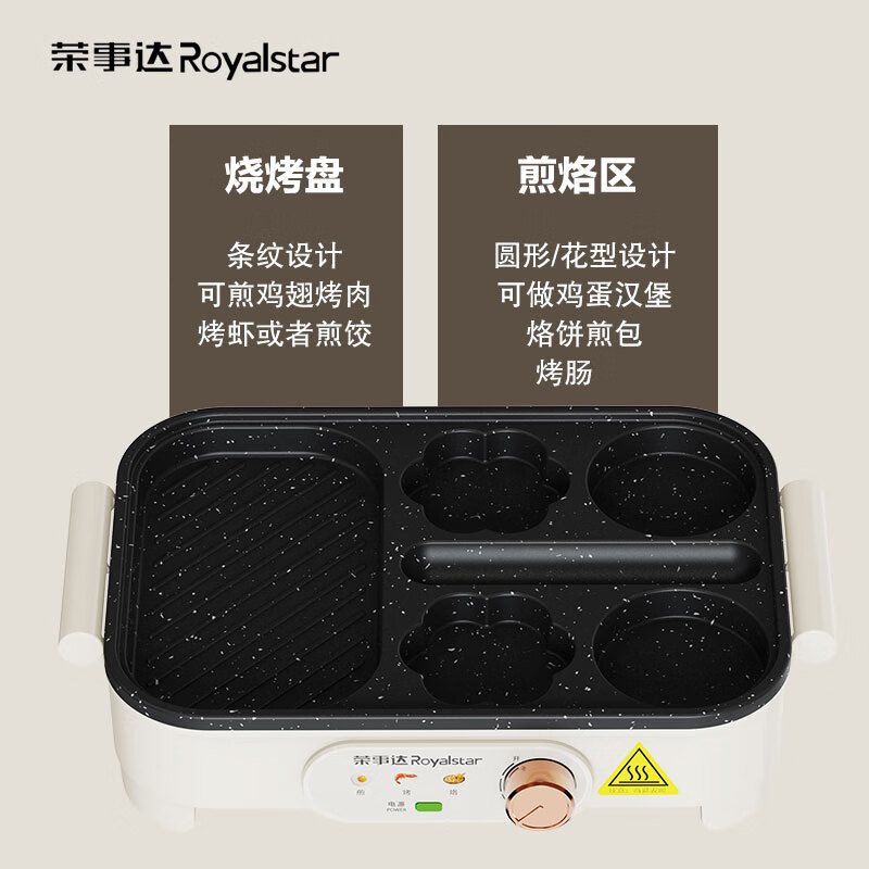 荣事达 多功能煎烤机RS-KG08H高清大图