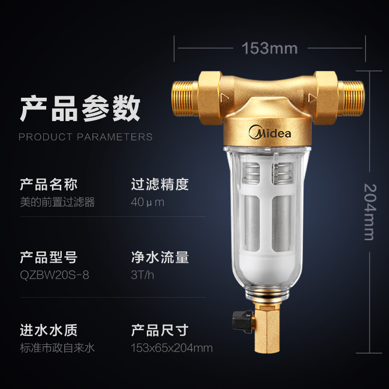 美的(Midea)前置过滤器大流量反冲洗3T/h家用全屋过滤净水器 QZBW20S-8