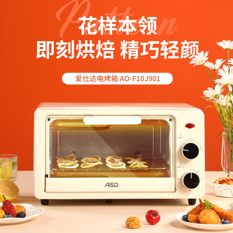 爱仕达(ASD)多功能微波电烤箱10L AO-F10J901高清大图