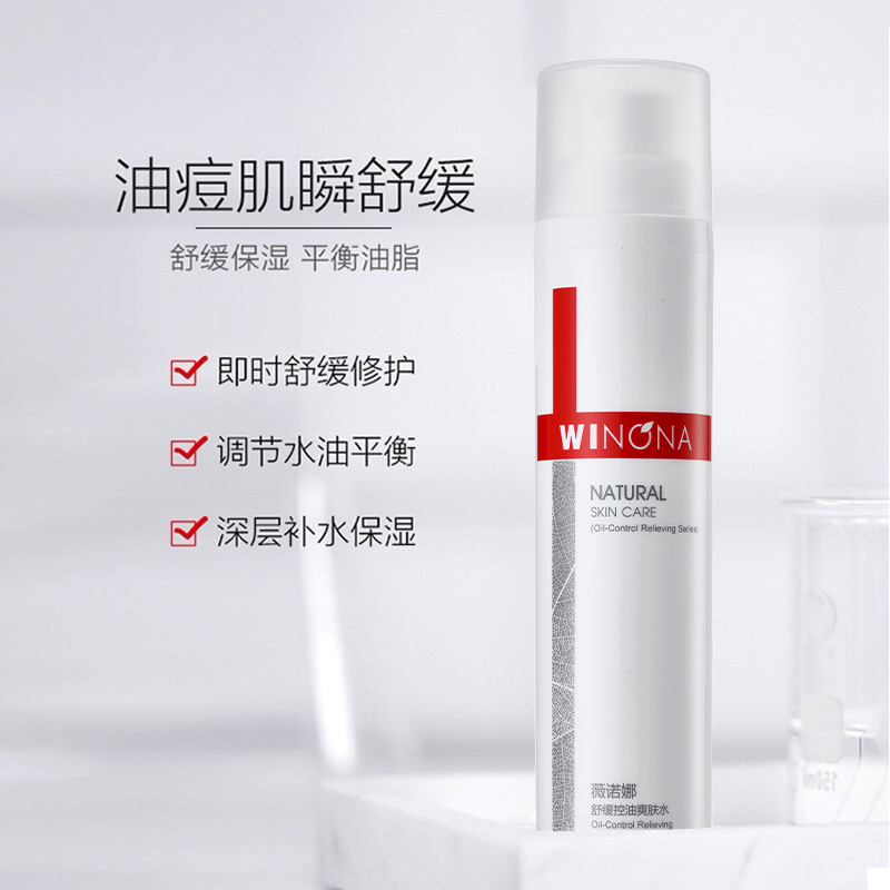 薇诺娜(WINONA)舒缓控油爽肤水120ml(控油舒缓保湿收缩毛孔)