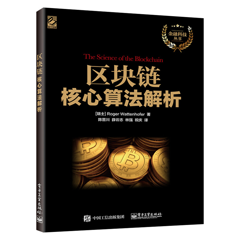 [正版]全2册 从0到1全面学透区块链+区块链核心算法解析 虫洞社区火币网数字货币技术原理区块链技术架构共识算法通证经高清大图