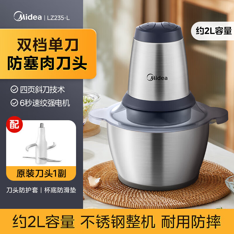 美的多功能料理机双档搅拌漏电保护不锈钢机身大容量家用电动碎肉打馅机 LZ235高清大图