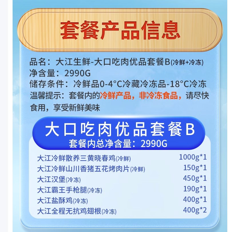 大江生鲜-大口吃肉优品套餐B(冷鲜+冷冻)2990g高清大图