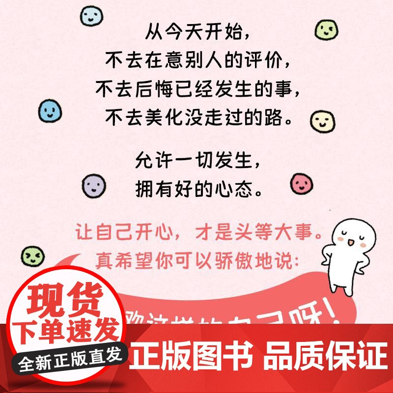 哄自己开心才是头等大事 心理咨询师周小鹏心理学书籍内耗焦虑讨好型人格把自己重新养一遍自渡自愈高清大图
