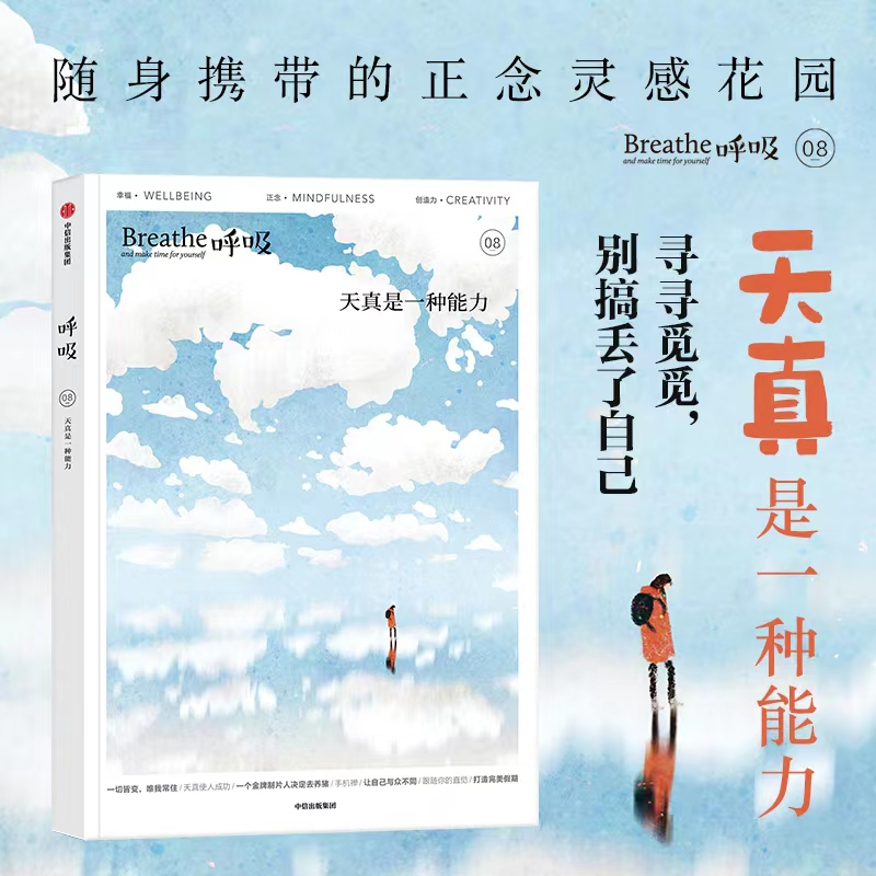 醉染图书呼吸:天真是一种能力9787521758191高清大图
