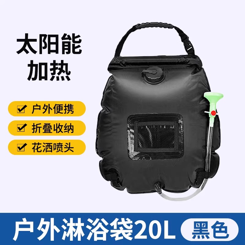 户外洗澡热水袋农村夏天太阳能加厚洗澡水包专用家用晒水淋浴 户外淋浴袋20L【黑色】