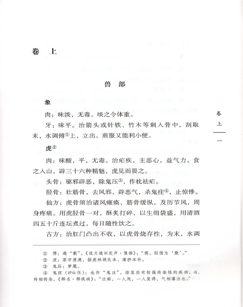 [正版] 食鉴本草 明 宁源 古籍整理丛书 原文无删减 基础入门书籍临床经验 可搭伤寒论黄帝内经本草纲目神农本草经脉经高清大图