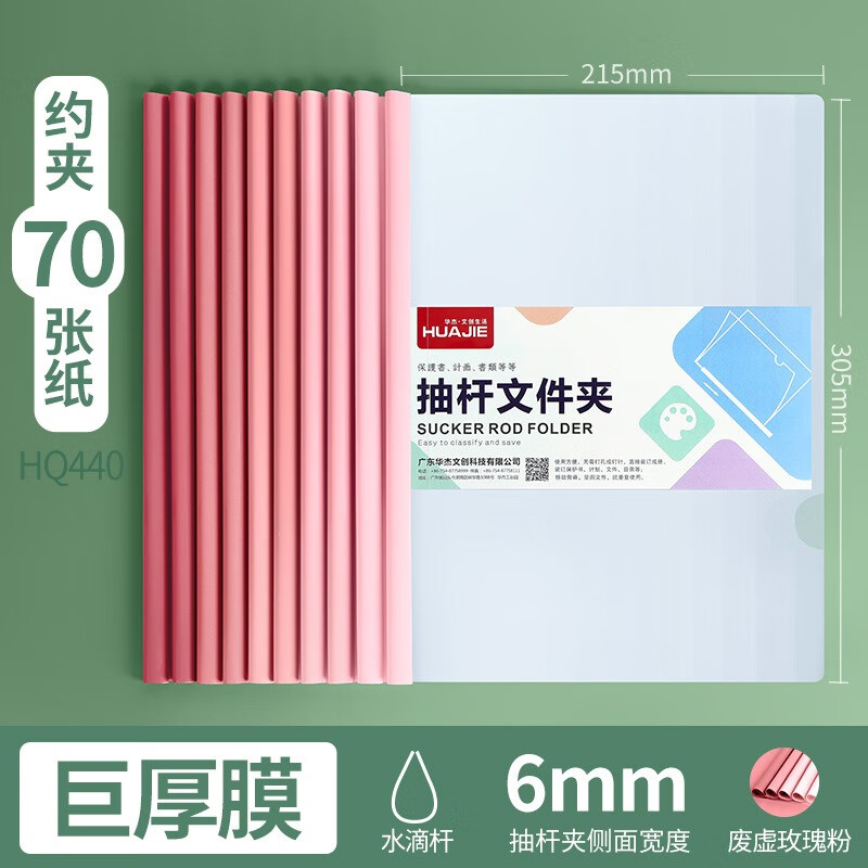 华杰渐变色抽杆夹HQ440[可夹70页]水滴杆+巨厚膜/废墟玫瑰粉[100个]高清大图