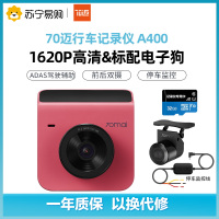 70迈智能行车记录仪魔方A400星芒粉 1620P超高清夜视 电子狗 智能语音 WIFI互联停车监控高清后拉摄像头32G