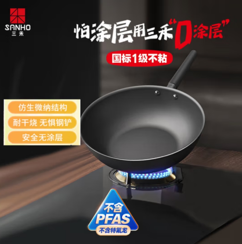 三禾0涂层微纳不粘炒锅LC32S1(黛蓝青) 三连环