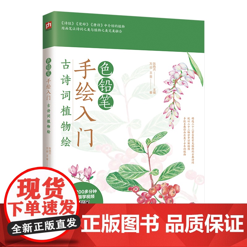 色铅笔手绘入门 古诗词植物绘高清大图