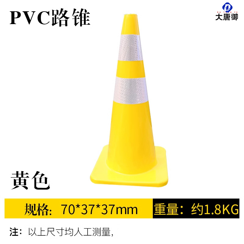 大唐御PVC路锥反光圆锥70cm橡胶蓝色塑料路锥反光警示锥桶雪糕筒路障锥*5个-70CM黄色
