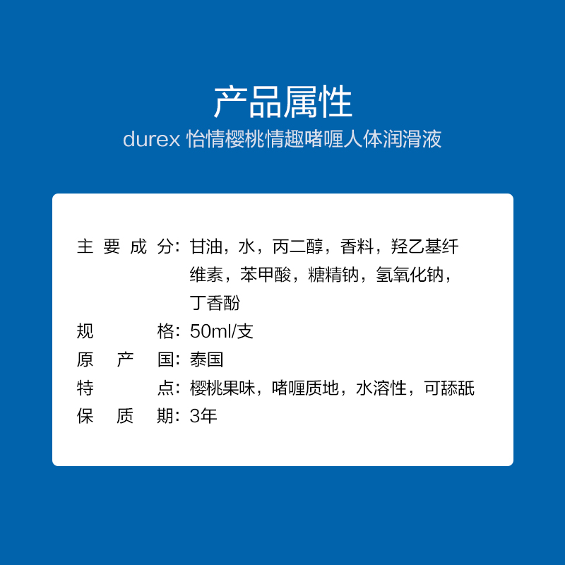 [樱桃润滑]杜蕾斯怡情樱桃人体润滑液50ml 情趣啫喱水溶性润滑剂高潮油 情侣系列 男女夫妻成人情趣用品 进口高清大图