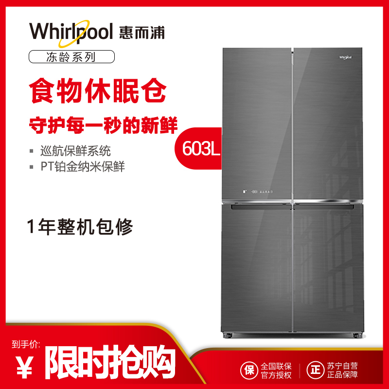 惠而浦(Whirlpool)冻龄PRO BCD-603WM01GBIWS 星耀银十字多门干湿分区冰箱