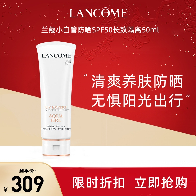 法国lancome兰蔻小白管高倍防晒霜spf50长效隔离乳防紫外线50ml1支装