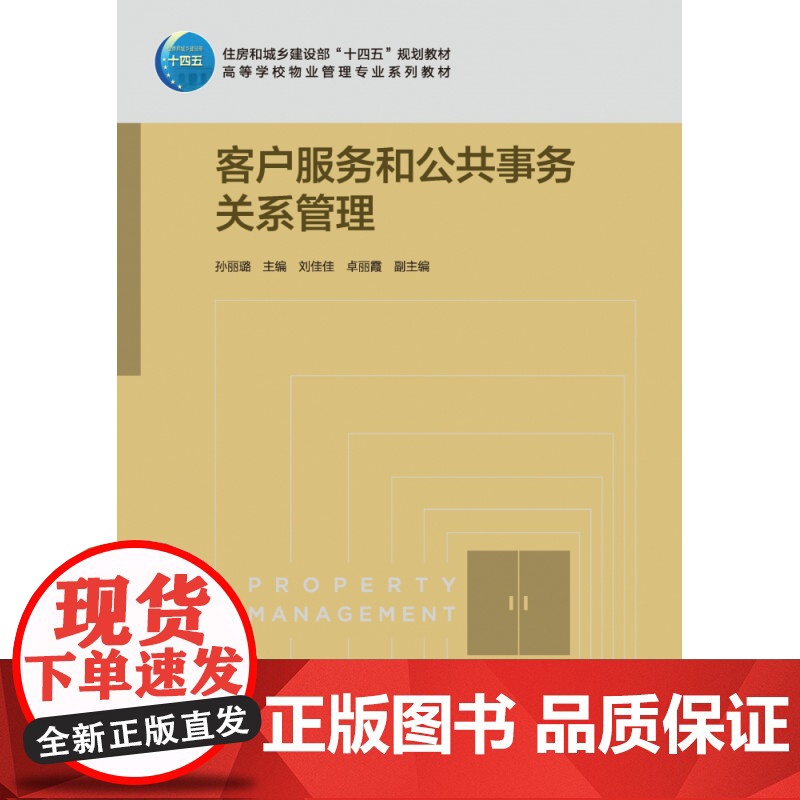 客户服务和公共事务关系管理高清大图
