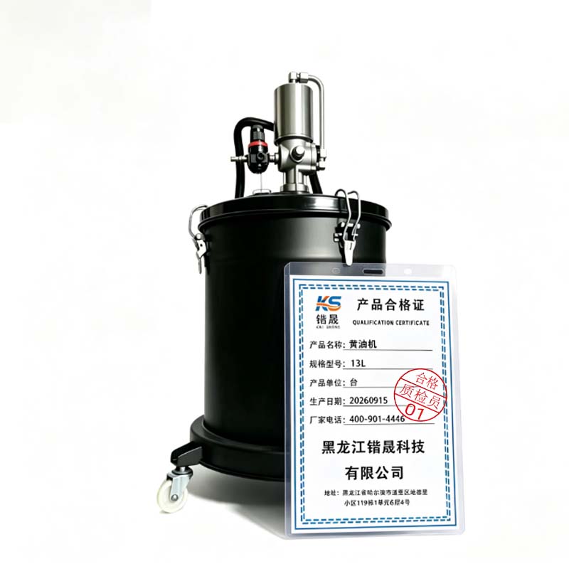 锴晟 黄油机 13L 台高清大图