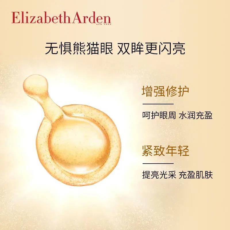 伊丽莎白雅顿时空焕活眼部胶囊精华液(7粒*2)2.4ml