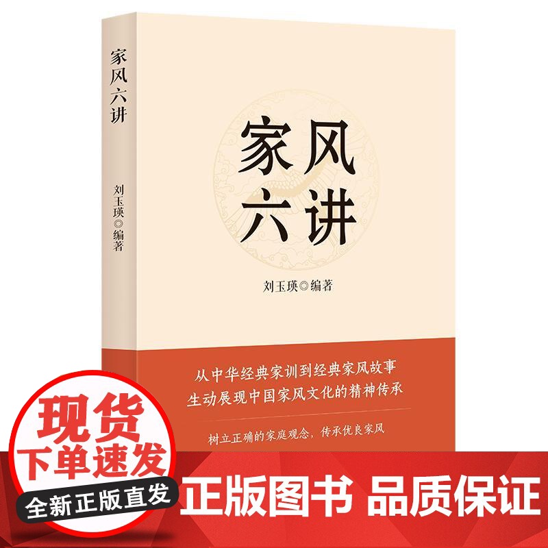 家风六讲 中国民主法制出版社高清大图