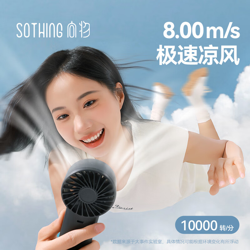 向物(SOTHING)手持小风扇迷你便携式随身手拿小型电风扇户外小电扇续航版3600mAh白DSHJ-S-2415高清大图