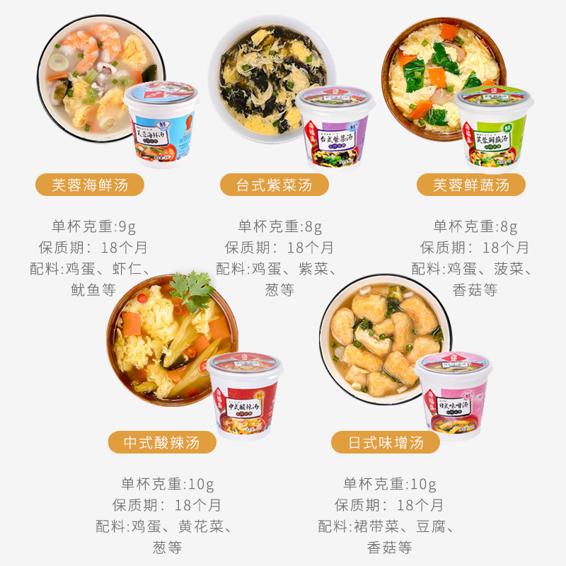 海福盛冻干芙蓉鲜蔬汤4桶整箱装同款紫菜汤冲泡即食小包酸辣速溶宿舍冲泡速食