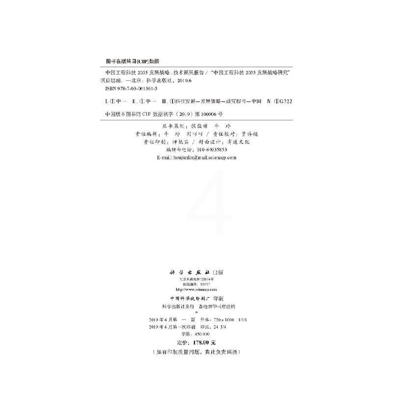 [正版]工程科技2035发展战略·技术预见报告高清大图