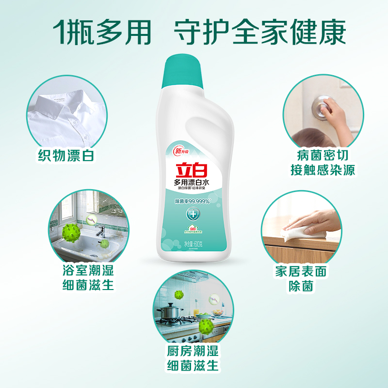 立白彩衣漂渍液600g+多用漂白水600g除菌漂白去污白衣亮白彩衣鲜艳高清大图