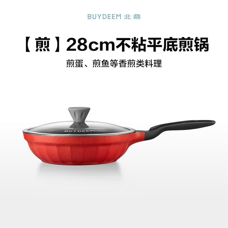 【内蒙地区可发】北鼎 CP151 28cm不粘平底煎锅 流金宝石红