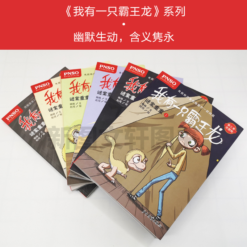 [醉染正版]正版 我有一只霸王龙谜案重重全6册 恐龙绘本小说霸王龙故事儿童恐龙书籍6-12岁小学生课外书籍恐龙绘本故高清大图