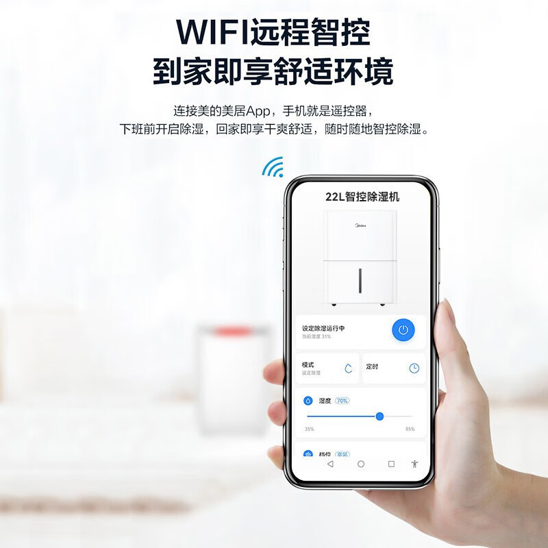 美的(Midea)家用除湿机小海绵抽湿机 除湿量22升/天 Wifi智控 正负离子除菌CF22BD/N1-DP7