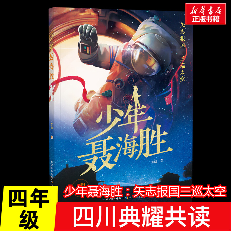 [4年级推荐]四川典耀共读(6册) [正版]2025寒假四川典耀中华四年级共读书香天府穿过地平线看看我们的地球灰尘的旅行高清大图