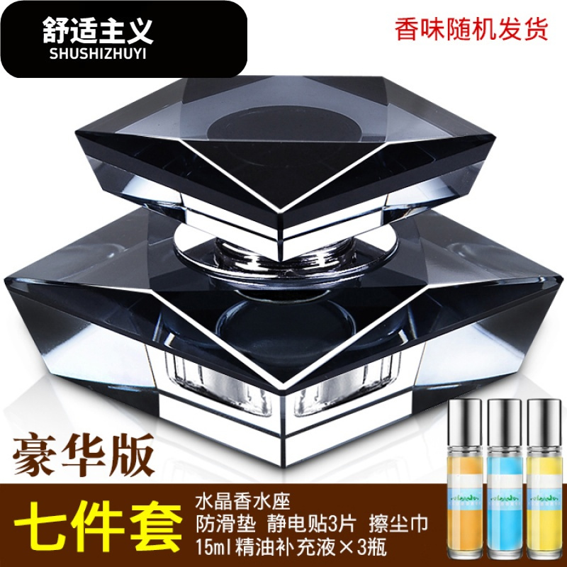 汽车香水瓶车载车用水晶香水座式车上用品车内饰品摆件除异味