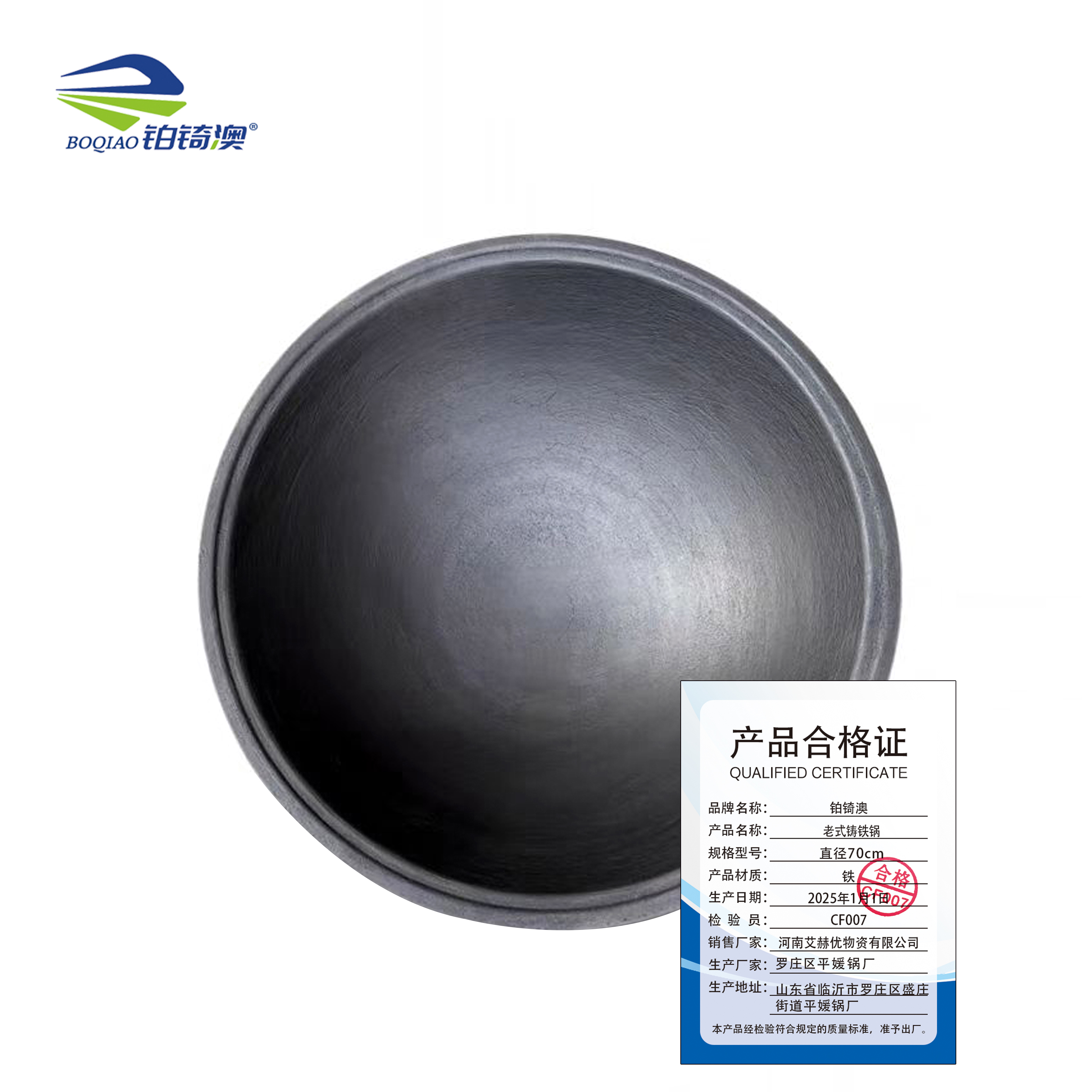 铂锜澳 老式铸铁锅 直径70cm 个