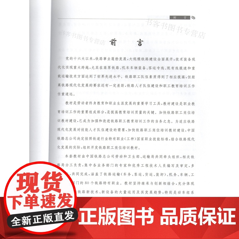 自营 铁路通信工(通用基础知识)铁路职工岗位培训教材书籍 9787113186432 中国铁道出版社高清大图