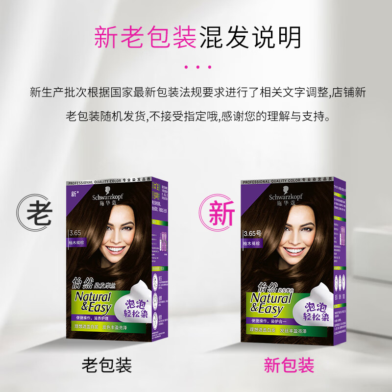 施华蔻(Schwarzkopf) 怡然染发摩丝 3.65 柚木褐棕高清大图
