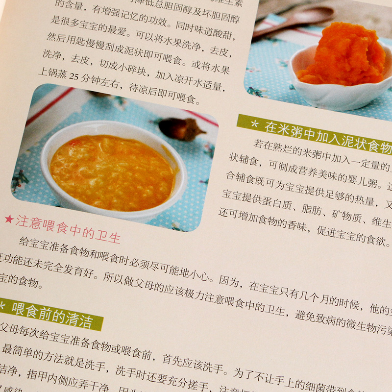 [醉染正版]聪明宝宝营养圣经 彩图精装 儿童婴幼儿 宝宝食谱0-1-3岁三餐菜谱 辅食添加 宝宝辅食书1-3岁营养餐 0高清大图