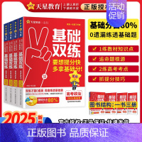 政史地生4本套 2025新版 高考基础双练 [正版]2025高考基础双练语文数学英语物理化学生物政治历史地理高三一轮复习