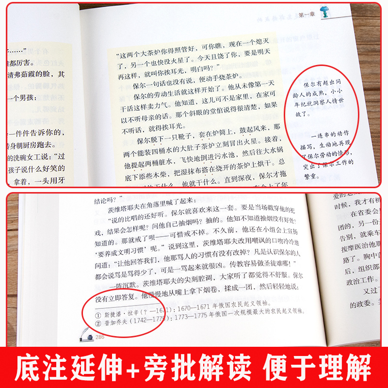 [人民教育出版社⭐⭐⭐]钢铁是怎样炼成的+经典常谈 [正版]钢铁是怎样炼成的人民教育出版社经典常谈朱自清原著无删减版完整