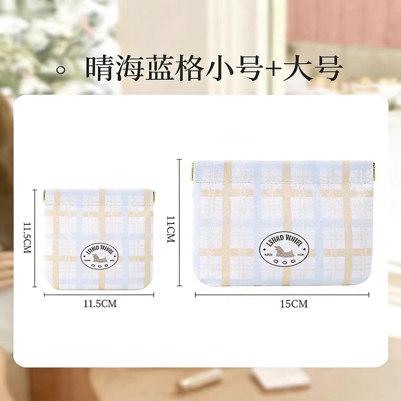 弹片口红收纳包化妆包女便携式小型零钱钥匙包内收纳小包随身1085 【晴海蓝格】小号+大号