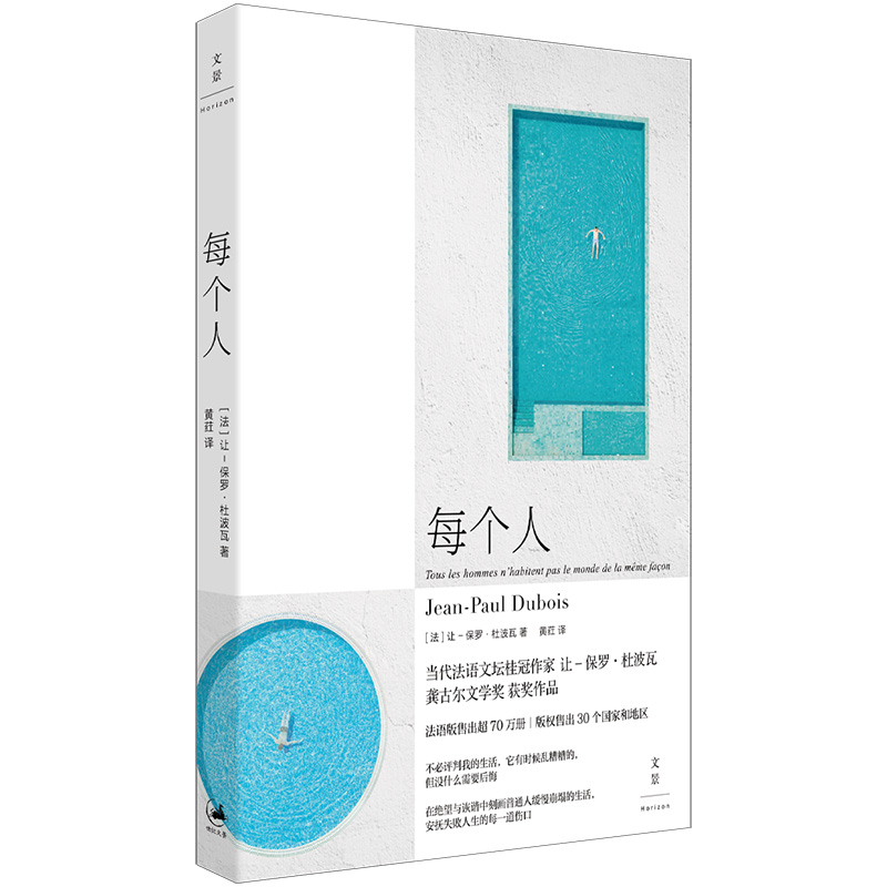 正版新书]每个人[法]让-保尔·杜波瓦 著9787208189164高清大图