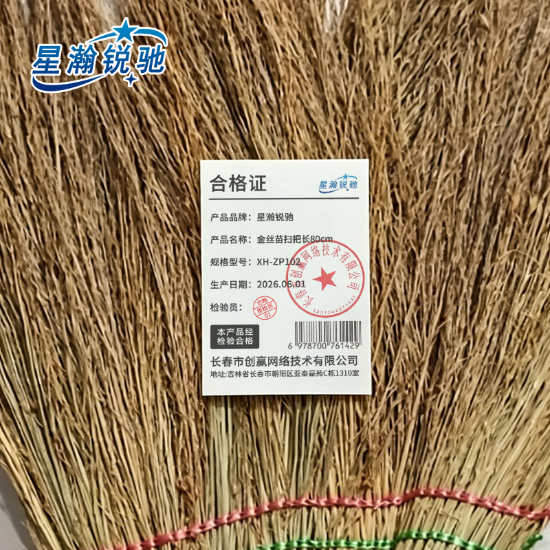 星瀚锐驰 金丝苗扫把 长80cm XH-ZP102 把高清大图