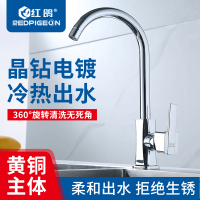 红鸽Redpigeon卫浴厨房360°可旋转钢冷热铜洗菜盆水龙头家用防溅水水槽龙头碗池冷热洗手盆